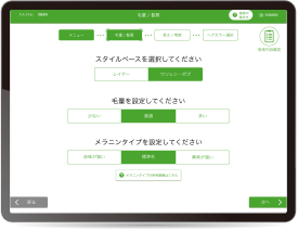 ④スタイルベース・毛量・メラニンタイプ選択